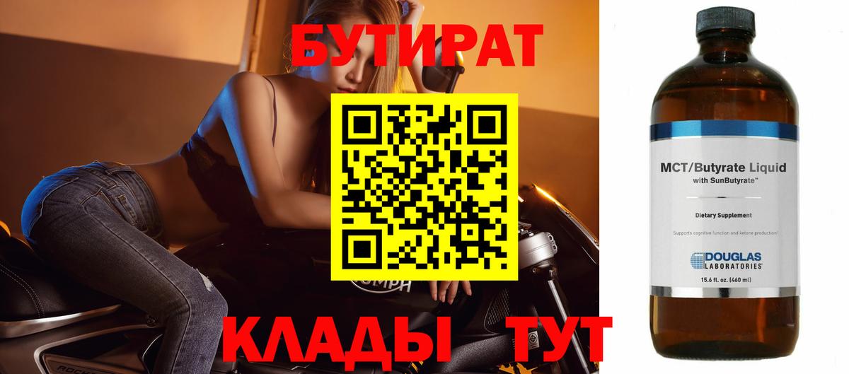 Бутират Butirat  Вход с VPN  Бутират  Волгодонск 