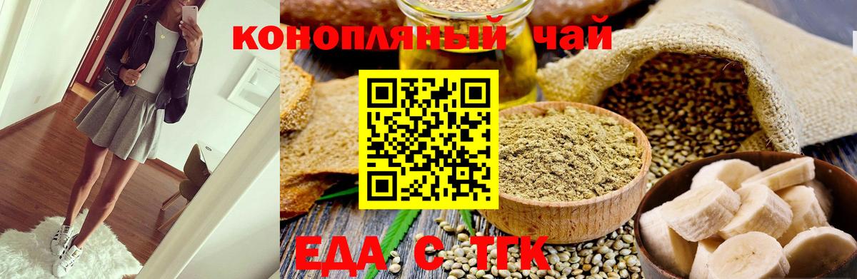 Еда ТГК марихуана Волгодонск
