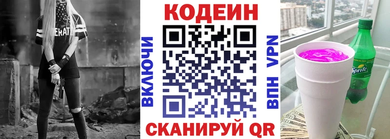Кодеин напиток Lean (лин)  Волгодонск 