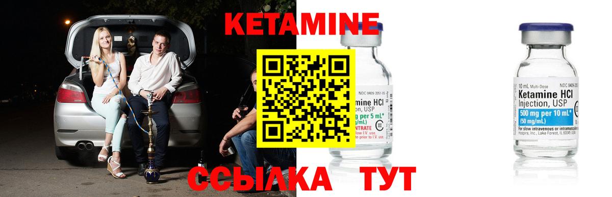 КЕТАМИН VHQ  Вход с VPN  Волгодонск 