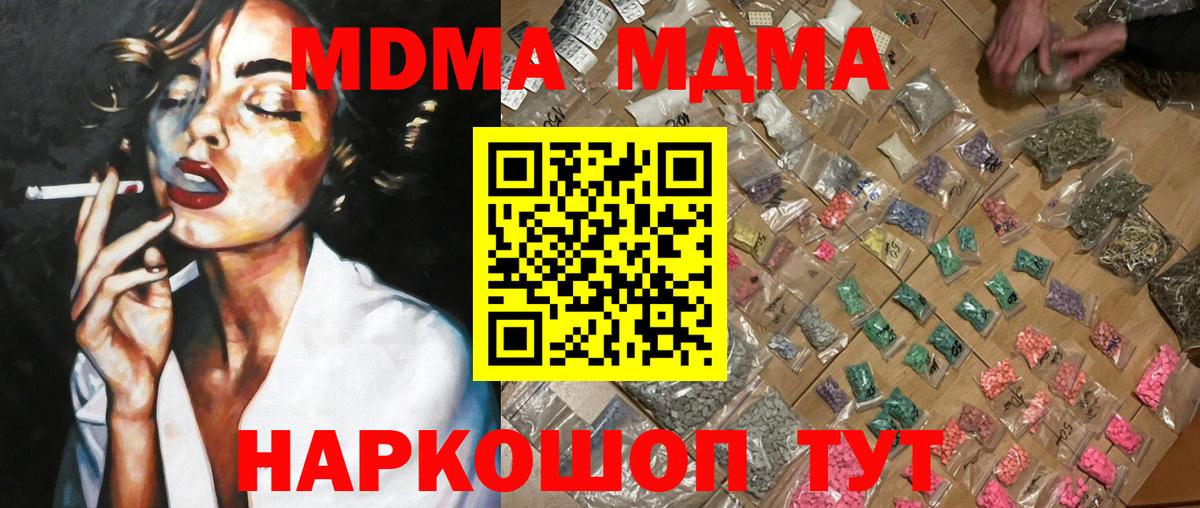 MDMA  Вход с VPN  MDMA VHQ  Волгодонск  МДМА молли 