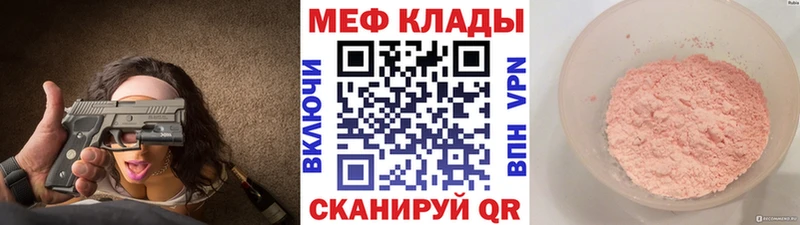 МЕФ кристаллы  Волгодонск 