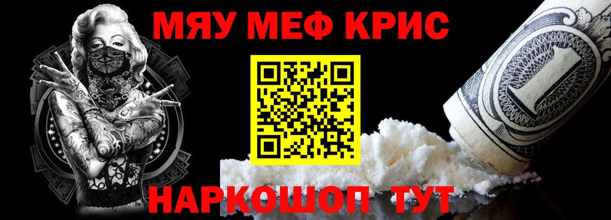 Волгодонск  МЯУ-МЯУ  Меф VHQ  Вход с VPN  МЯУ-МЯУ VHQ 