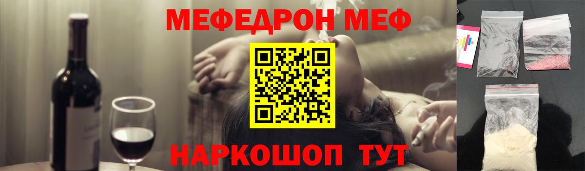 Меф мяу мяу кристаллы Волгодонск