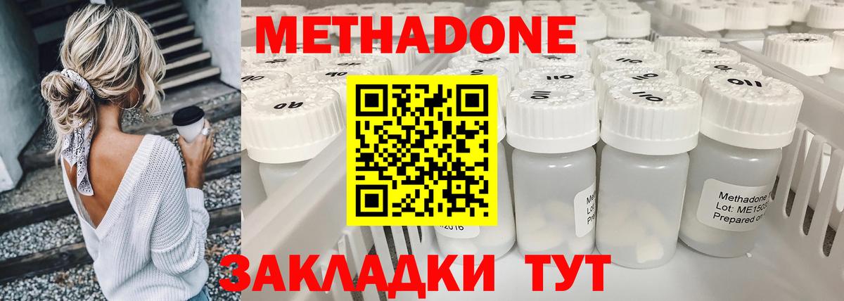 МЕТАДОН VHQ  hydra tor  Метадон мёд  Волгодонск  Вход с VPN 