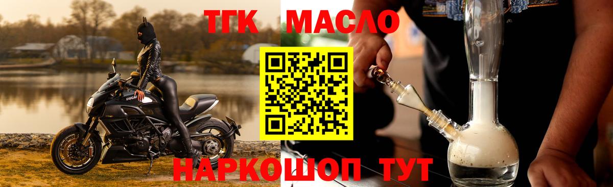 ТГК концентрат  Вход с VPN  ТГК THC oil  Волгодонск 